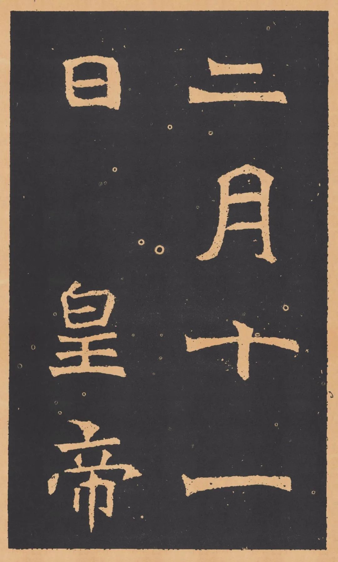 北魏《王元祥造像》高清書法欣賞附釋文