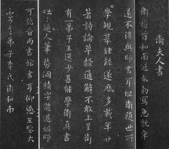 衛(wèi)夫人小楷《衛(wèi)氏和南帖》