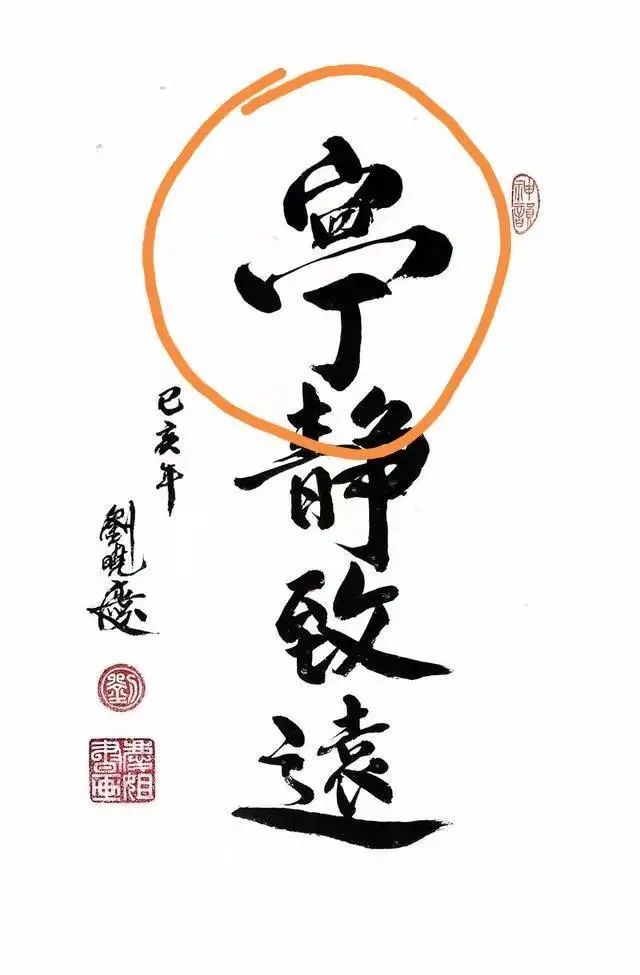 現代巨星劉曉慶書法欣賞
