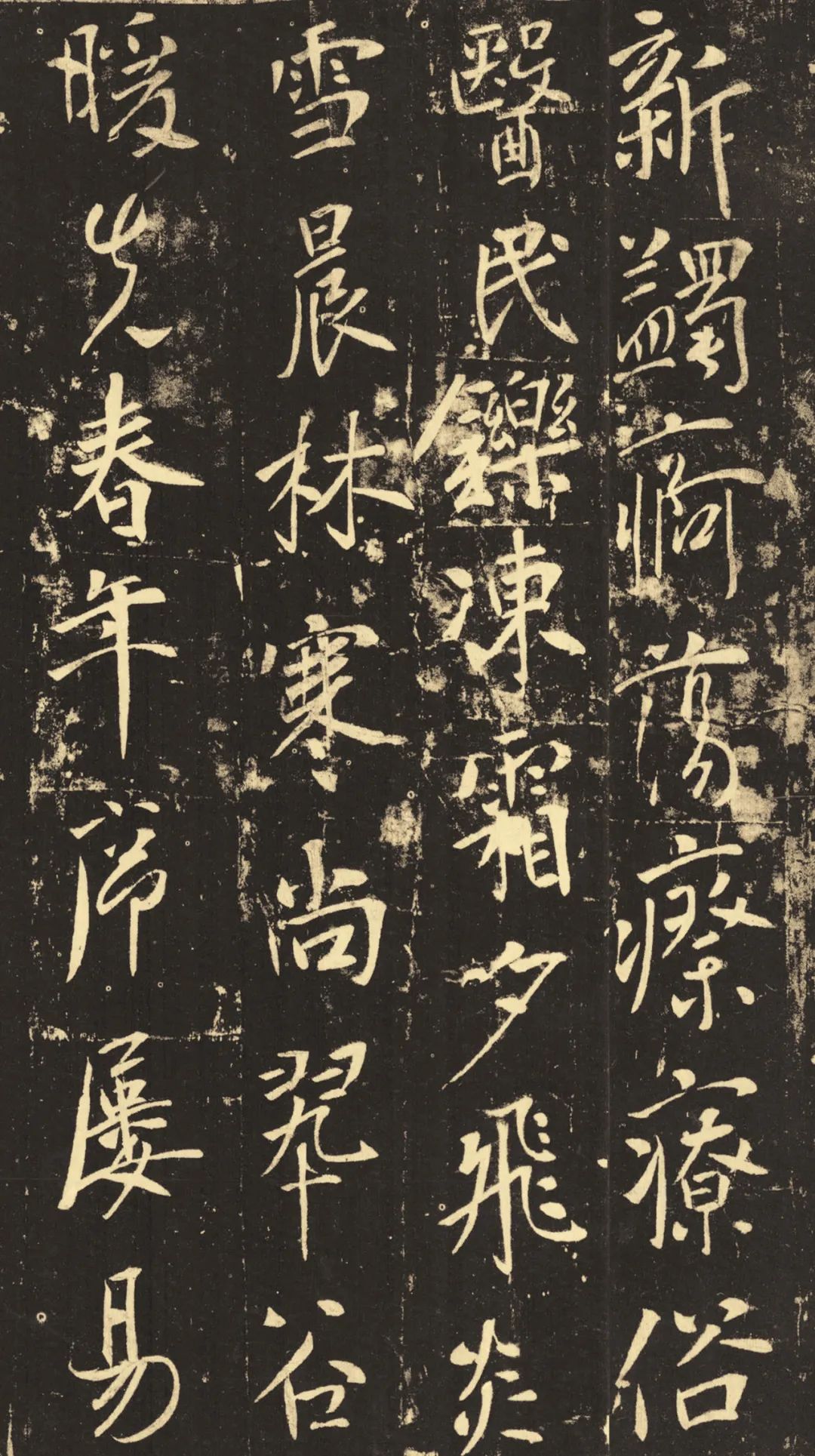唐太宗李世民行書“溫泉銘”欣賞
