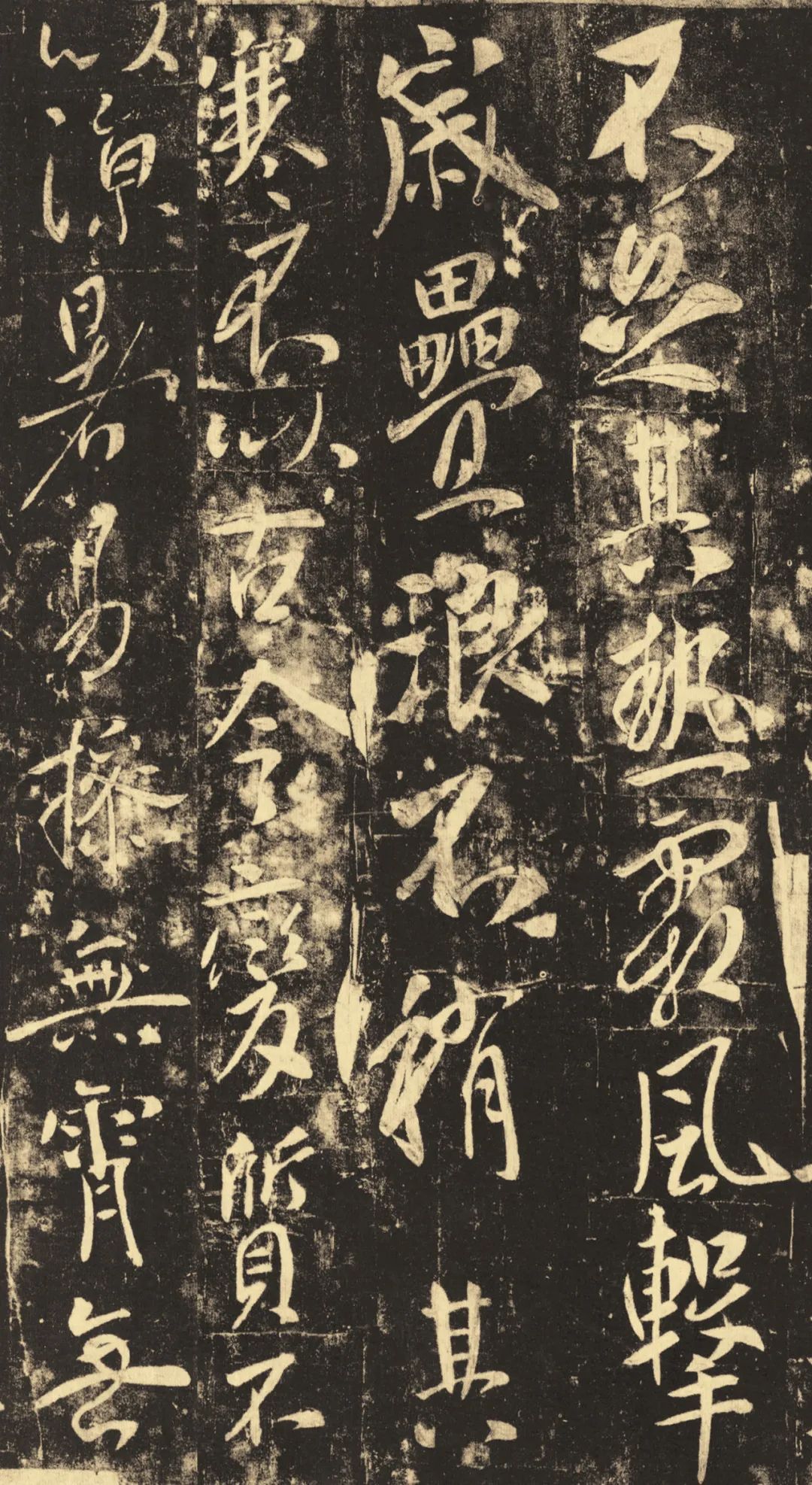 唐太宗李世民行書“溫泉銘”欣賞