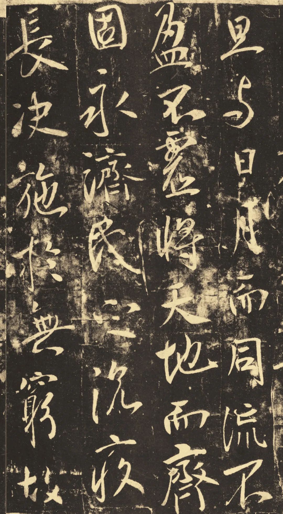 唐太宗李世民行書“溫泉銘”欣賞