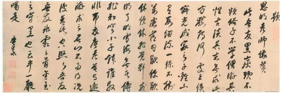 釋擔當《題思明老師像贊橫卷》