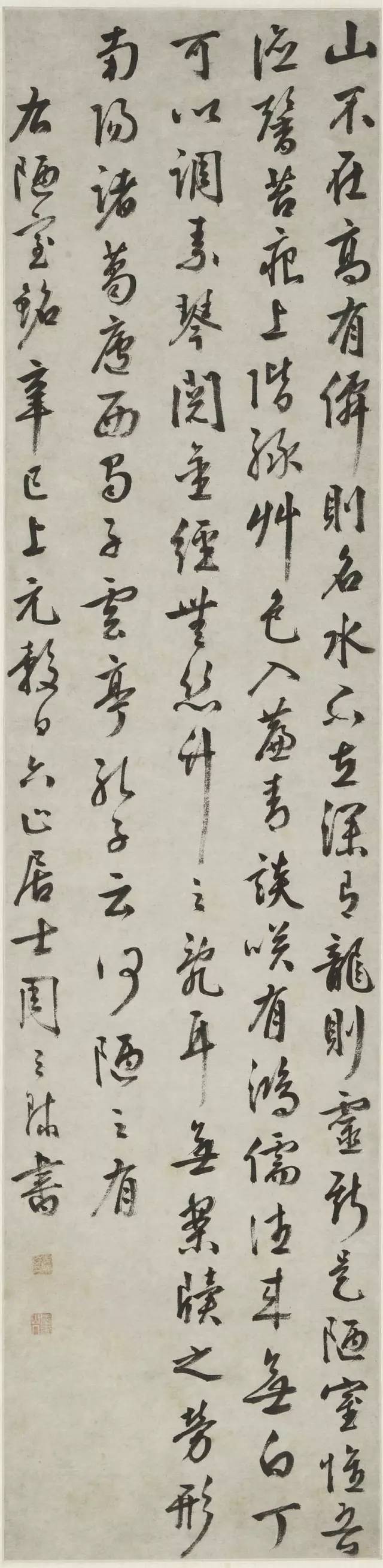 明代周天球行書《陋室銘》 明代周天球行書《陋室銘》