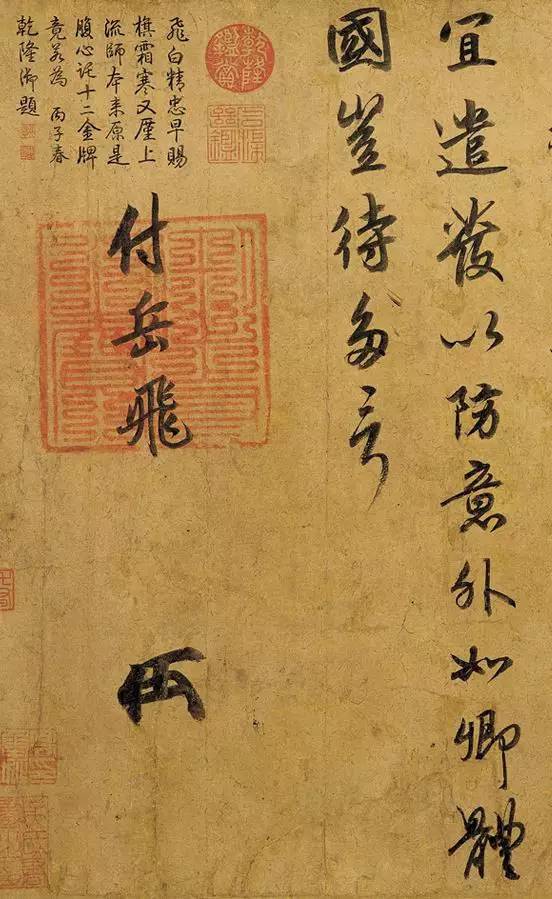 趙構《賜岳飛批剳卷》行楷書法欣賞