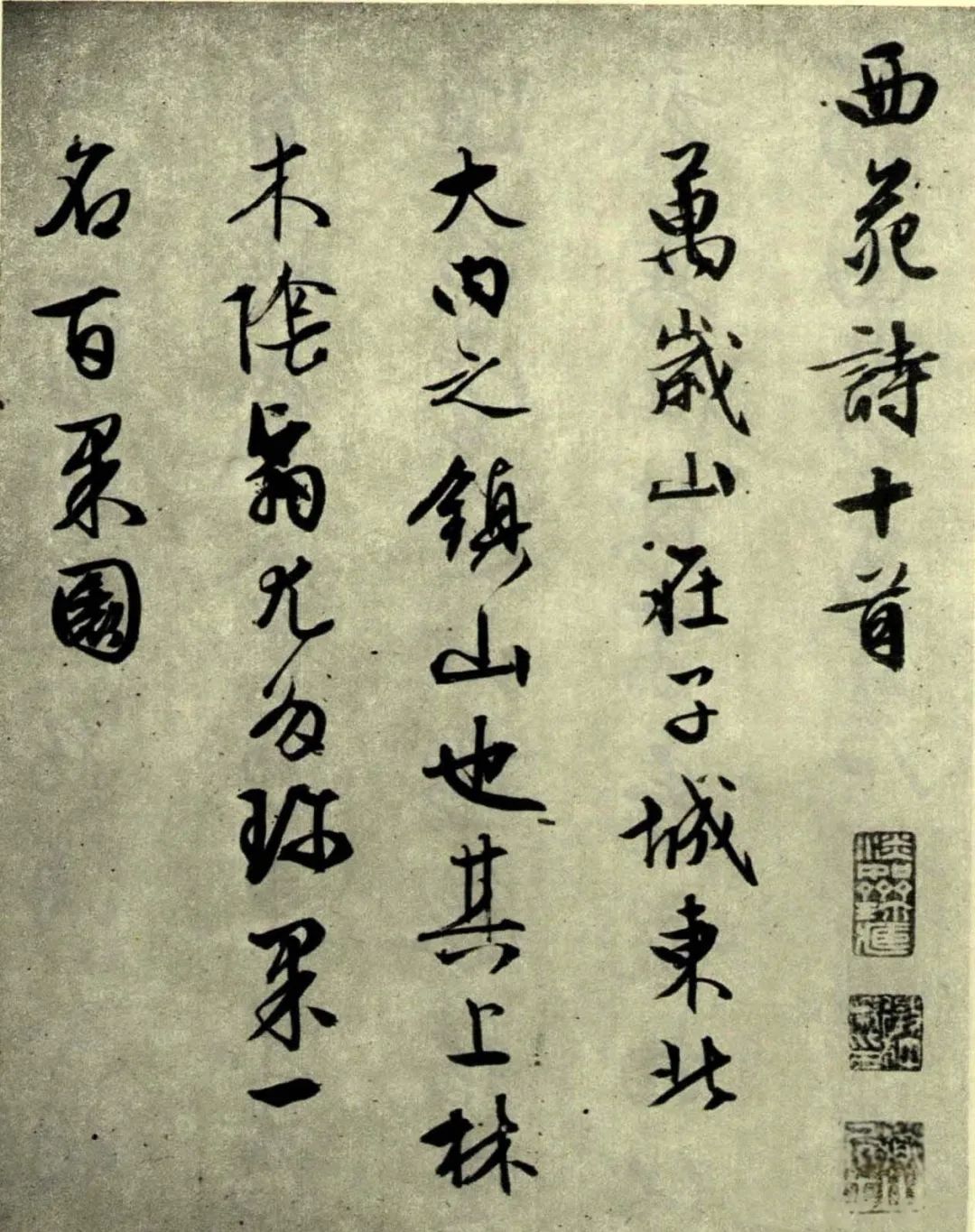文征明晚年佳作行草書《西苑詩十首》 文征明晚年佳作行草書《西苑詩十首》