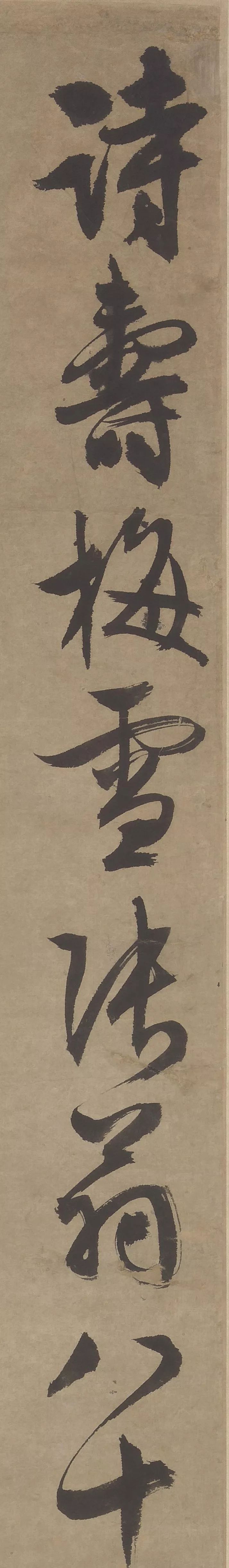 文徵明行書作品《張梅雪壽詩》