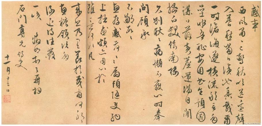 文征明行草尺牘欣賞《致石門函并感事詩》 文征明行草尺牘欣賞《致石門函并感事詩》