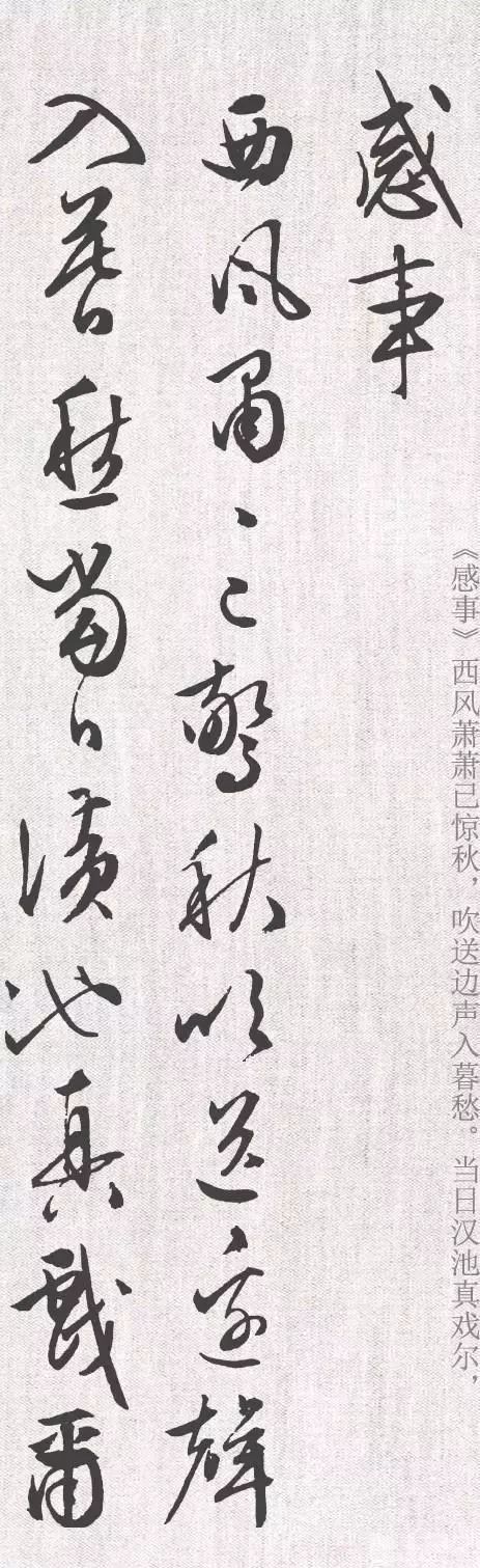 文征明行草尺牘欣賞《致石門函并感事詩(shī)》