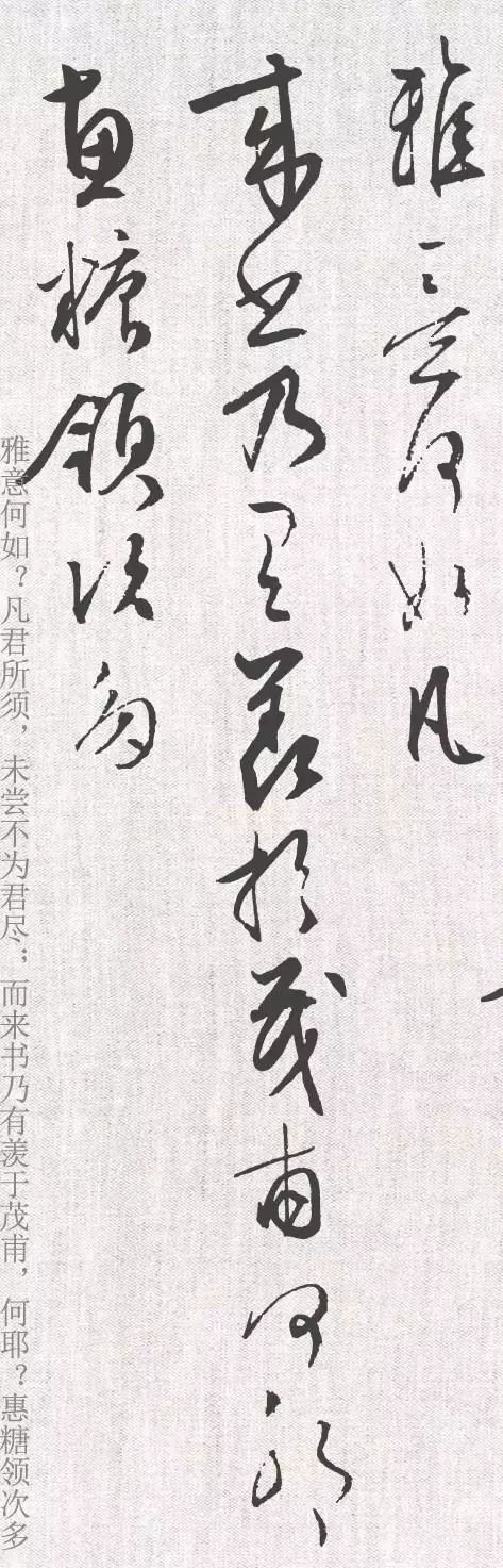 文征明行草尺牘欣賞《致石門函并感事詩(shī)》