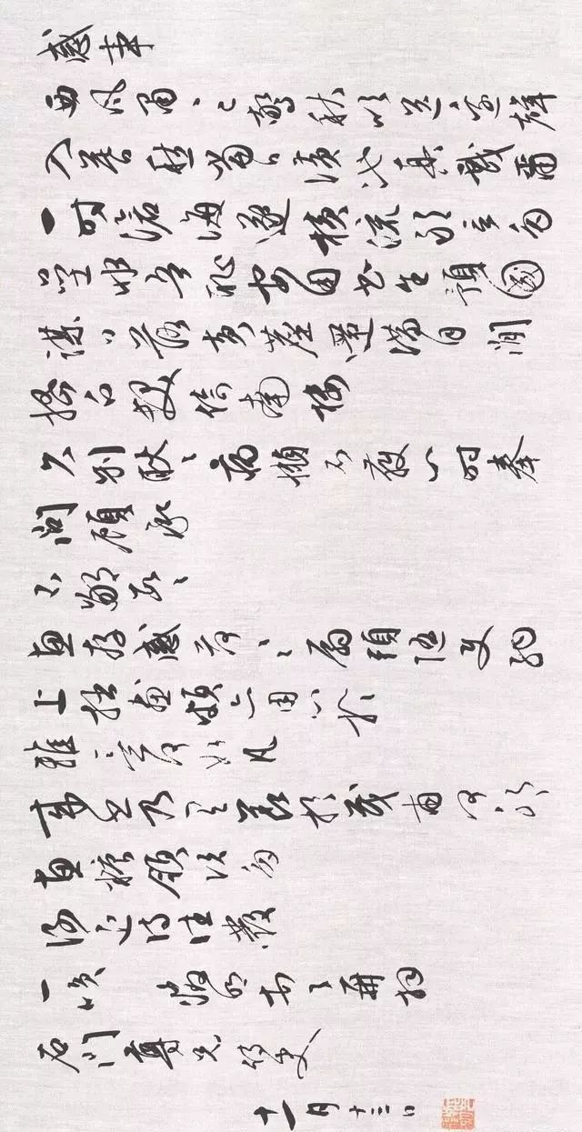文征明行草尺牘欣賞《致石門函并感事詩(shī)》