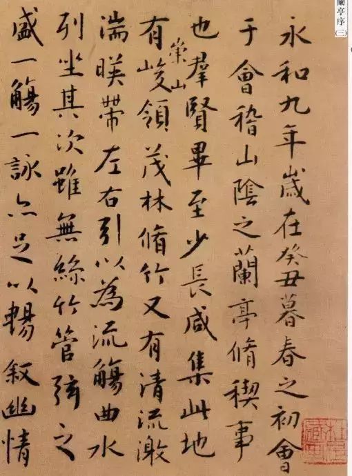 文征明四次臨寫《蘭亭序》書法欣賞
