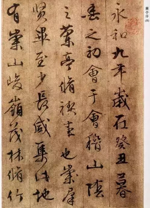 文征明四次臨寫《蘭亭序》書法欣賞