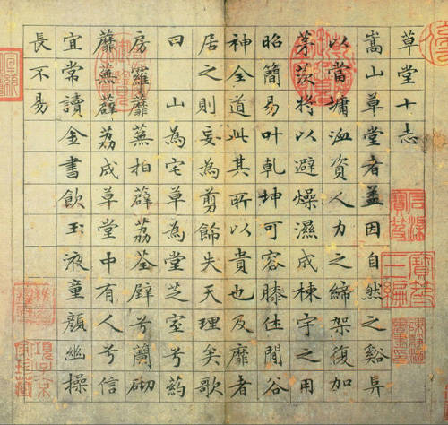 文征明《草堂十志》小楷書法欣賞 文征明《草堂十志》小楷書法欣賞
