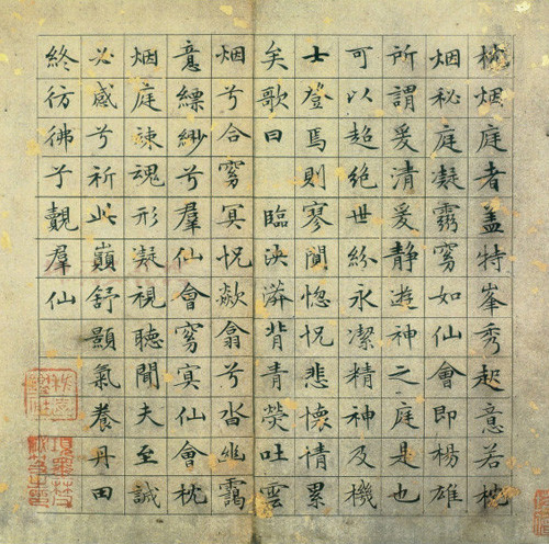 文征明《草堂十志》小楷書法欣賞