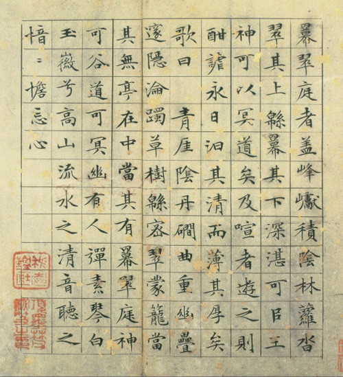 文征明《草堂十志》小楷書法欣賞