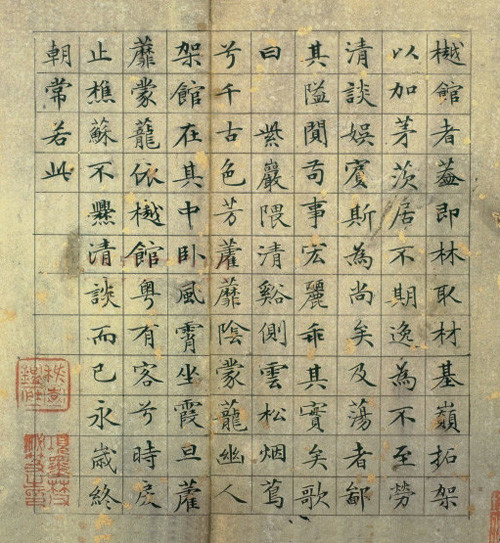 文征明《草堂十志》小楷書法欣賞