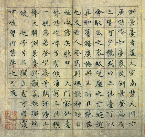 文征明《草堂十志》小楷書法欣賞