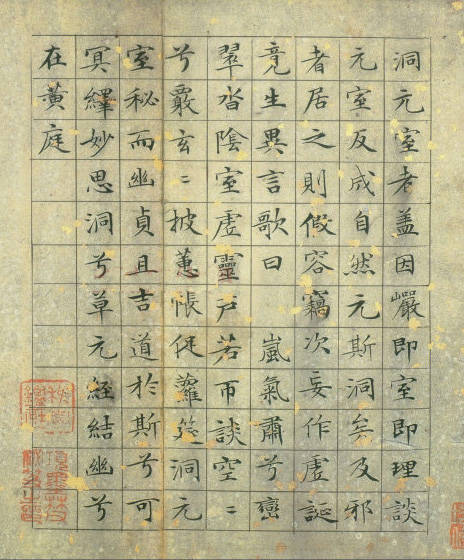 文征明《草堂十志》小楷書法欣賞