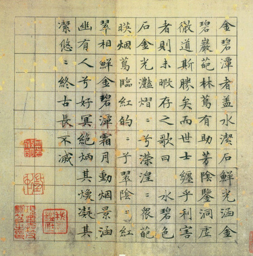文征明《草堂十志》小楷書法欣賞