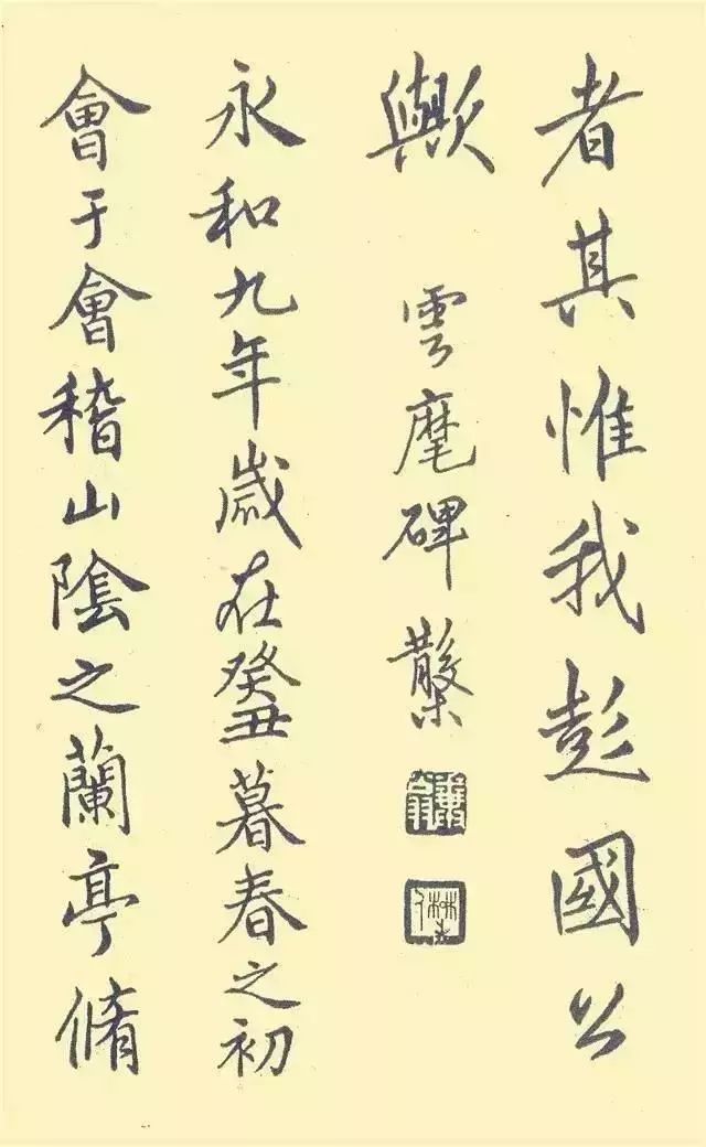行書字帖欣賞鋼筆