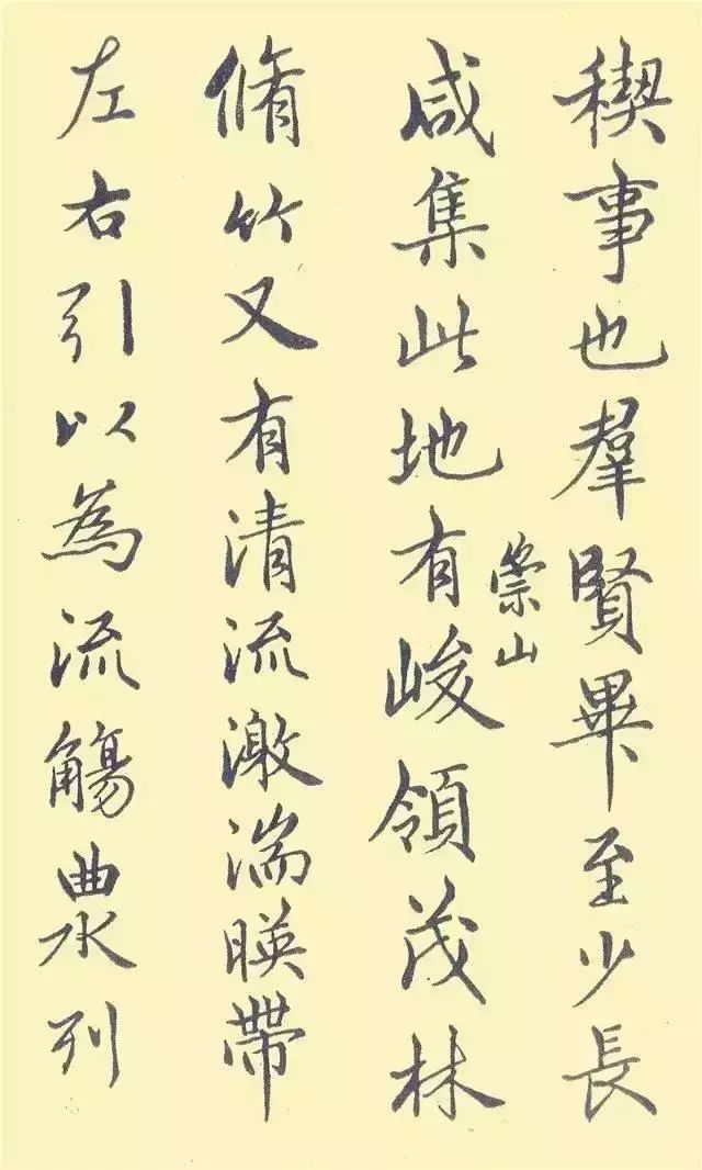 行書字帖欣賞鋼筆
