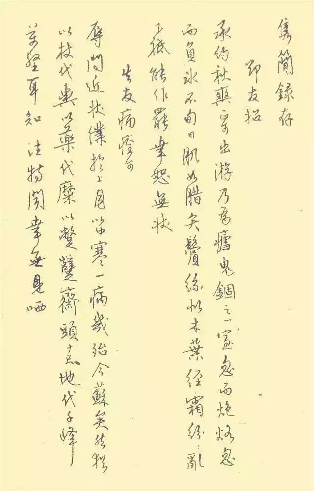 行書字帖欣賞鋼筆