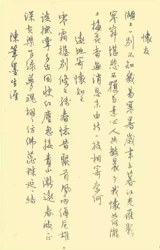 行書字帖欣賞鋼筆