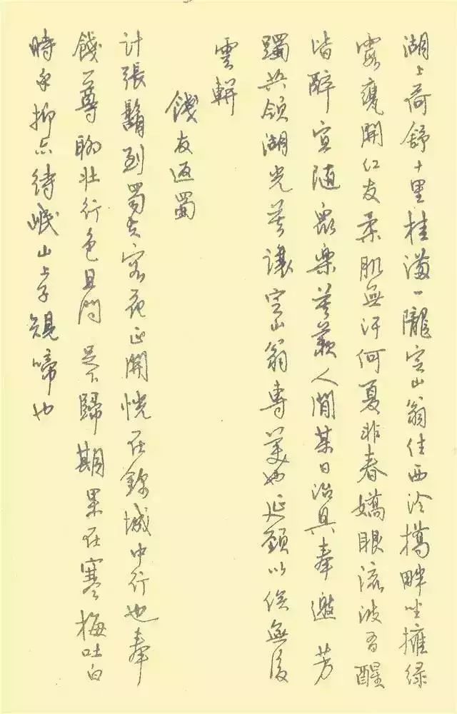 行書字帖欣賞鋼筆