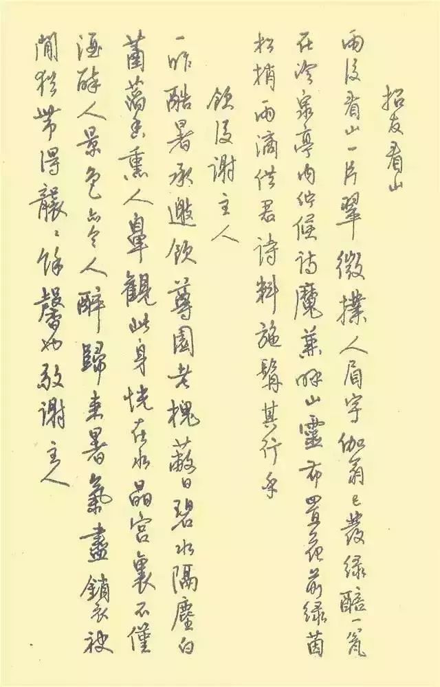 行書字帖欣賞鋼筆