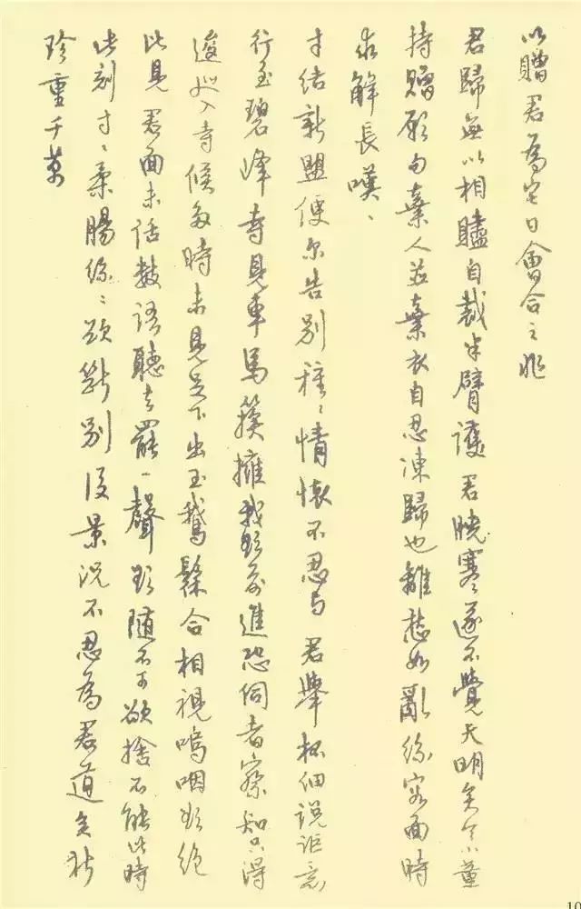 行書字帖欣賞鋼筆