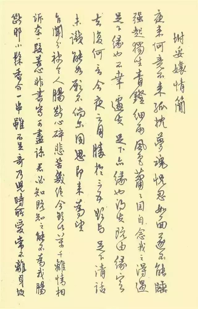 行書字帖欣賞鋼筆