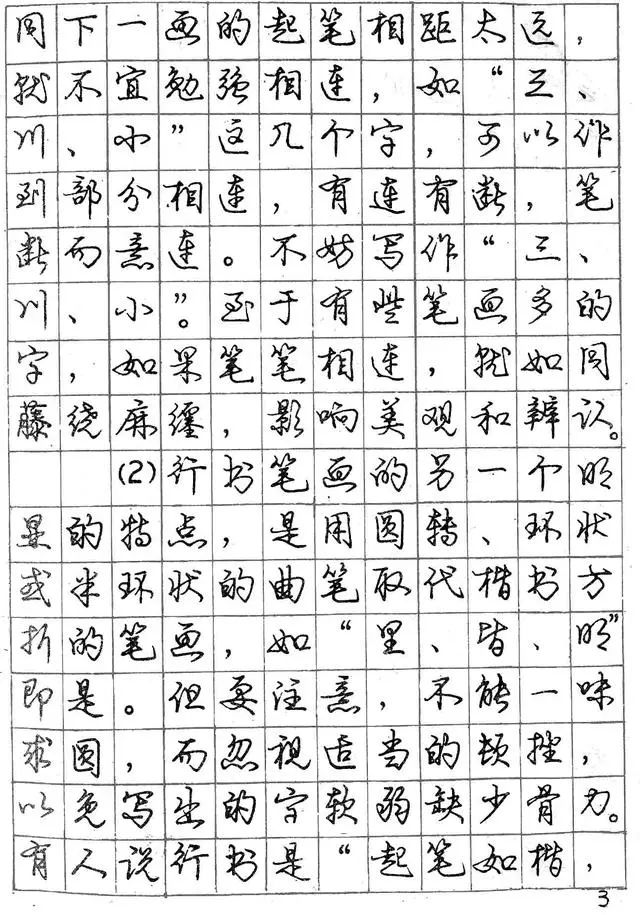怎樣練好行書鋼筆字