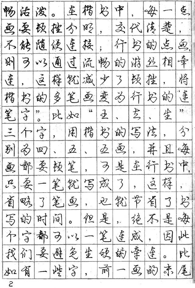 怎樣練好行書鋼筆字