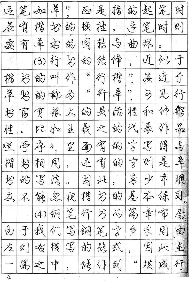 怎樣練好行書鋼筆字