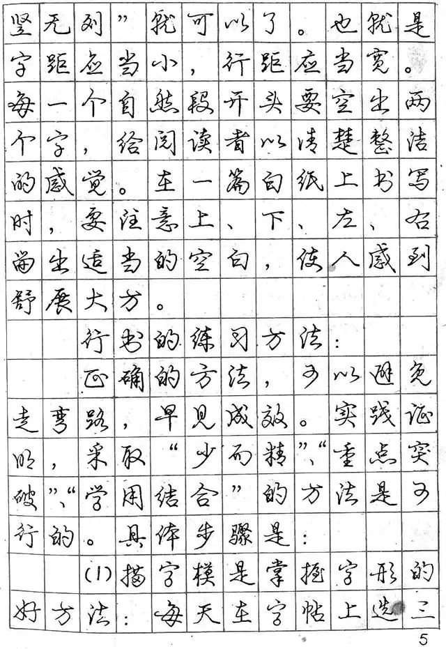 怎樣練好行書鋼筆字