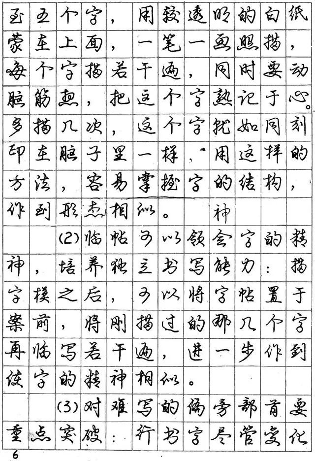 怎樣練好行書鋼筆字