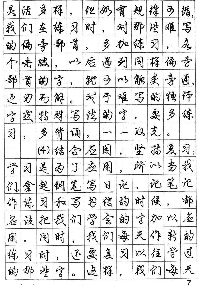怎樣練好行書鋼筆字