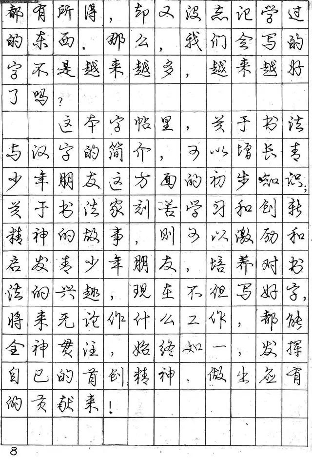怎樣練好行書鋼筆字