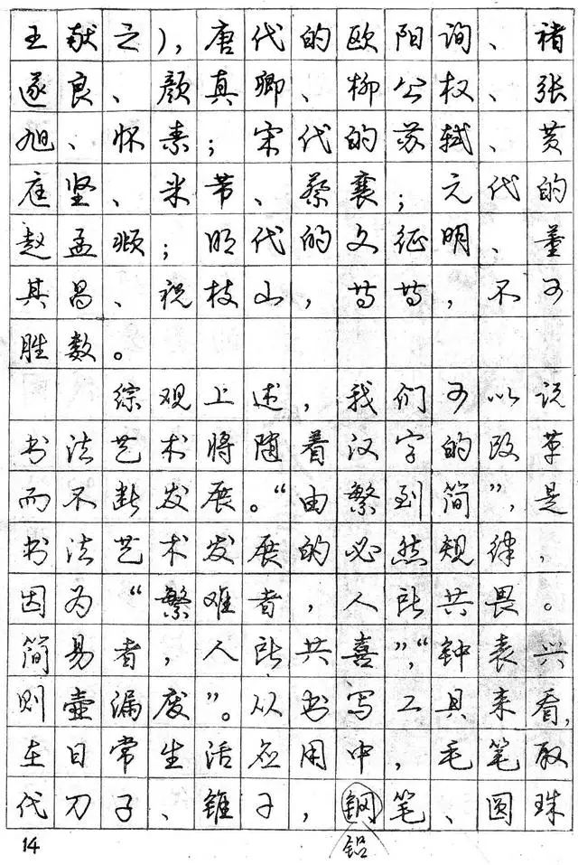 怎樣練好行書鋼筆字