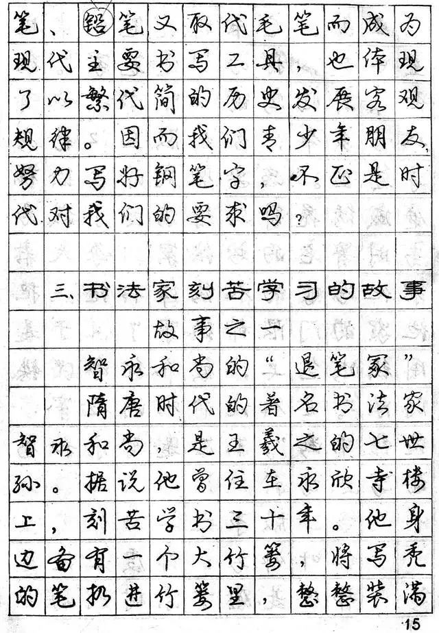 怎樣練好行書鋼筆字