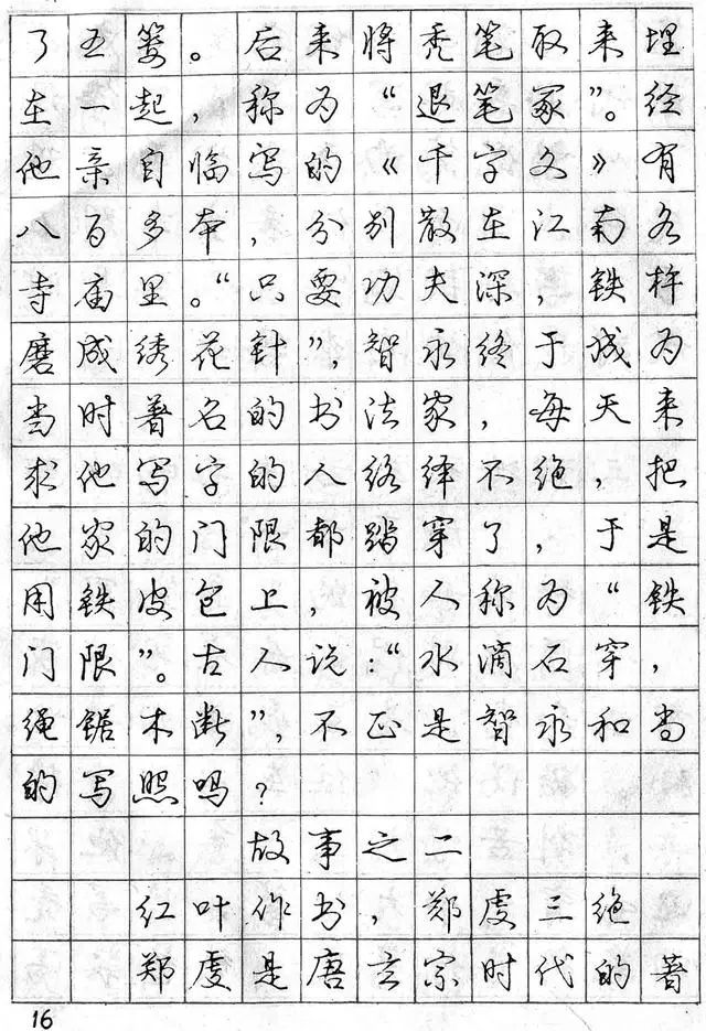 怎樣練好行書鋼筆字