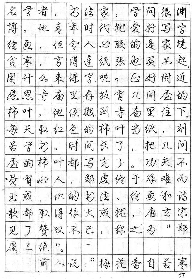 怎樣練好行書鋼筆字