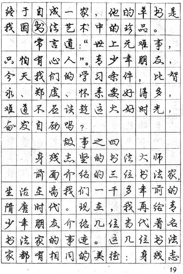 怎樣練好行書鋼筆字