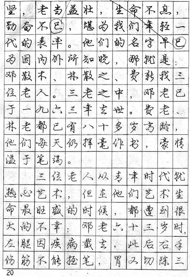 怎樣練好行書鋼筆字