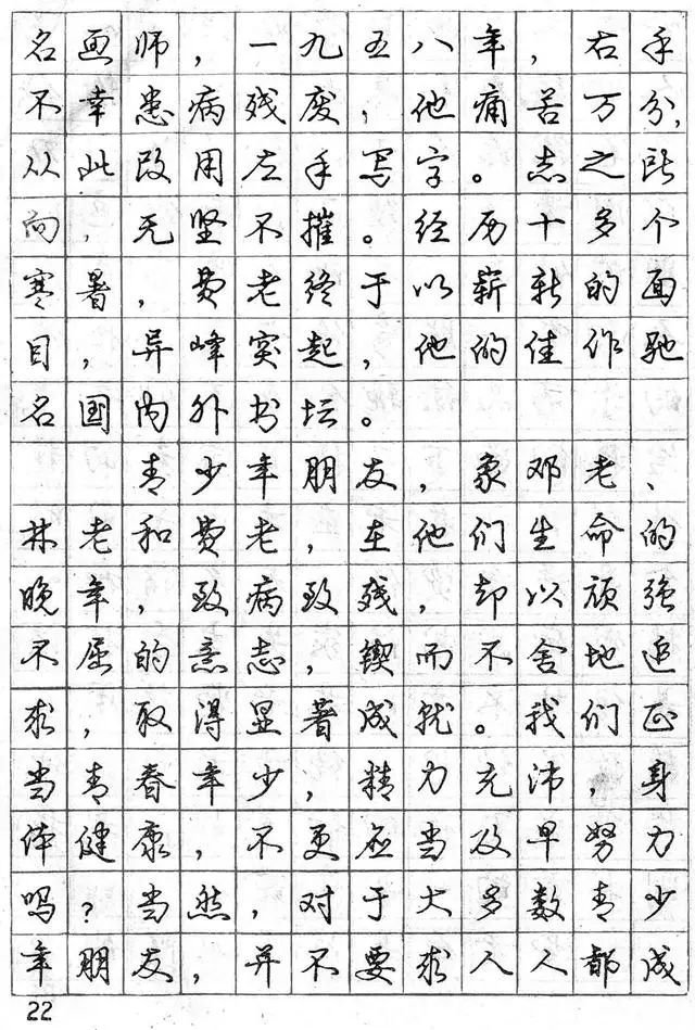 怎樣練好行書鋼筆字