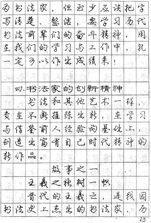 怎樣練好行書鋼筆字