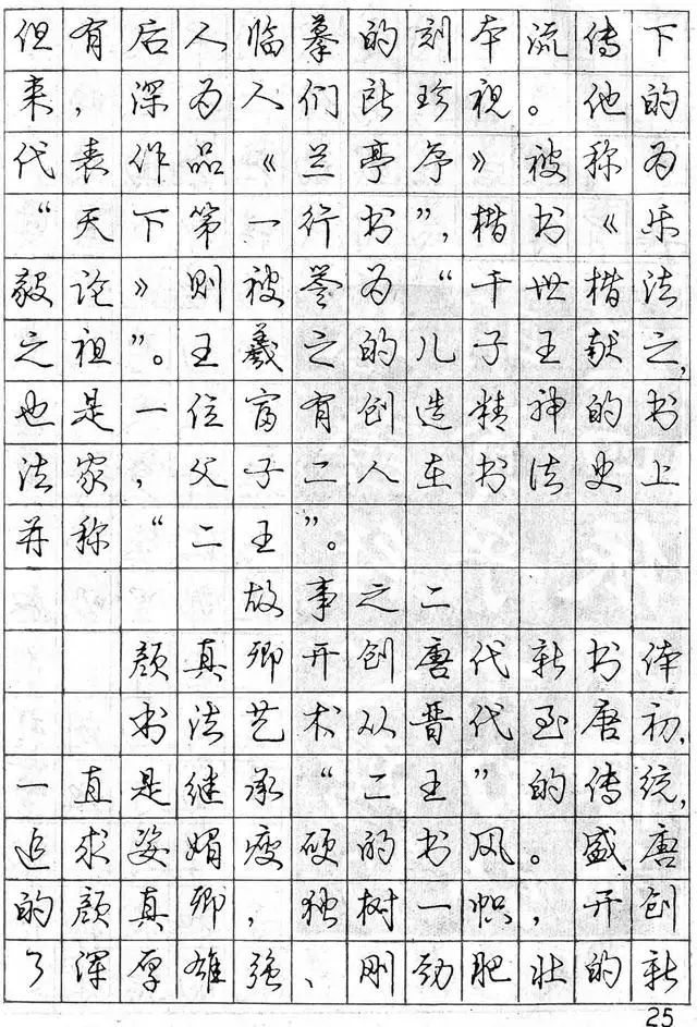 怎樣練好行書鋼筆字