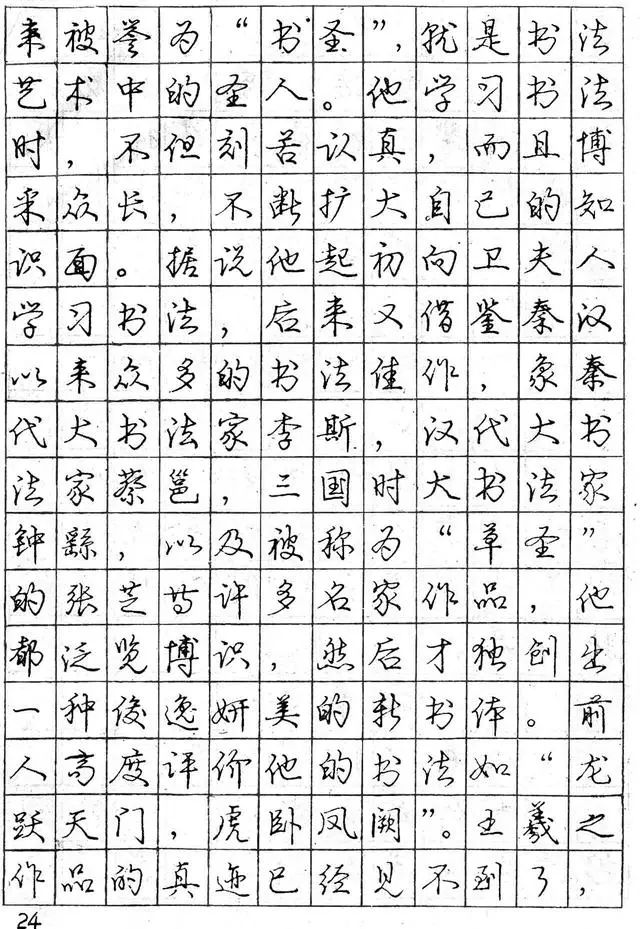 怎樣練好行書鋼筆字
