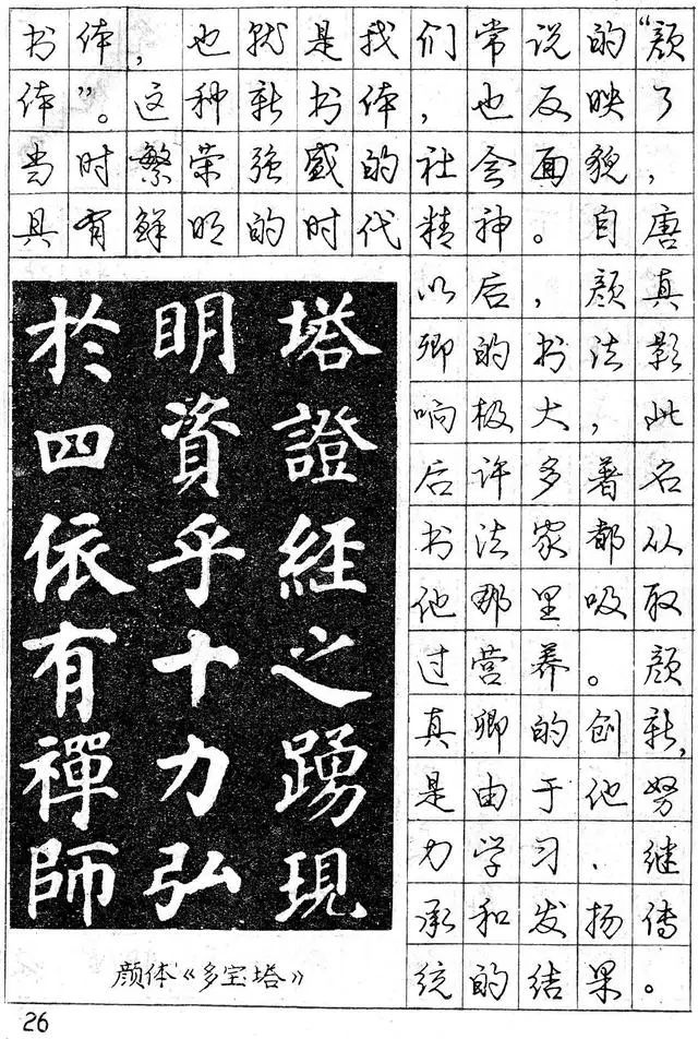 怎樣練好行書鋼筆字